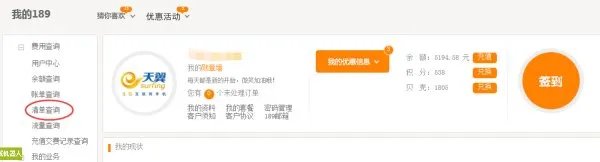 宽带上网时长查询