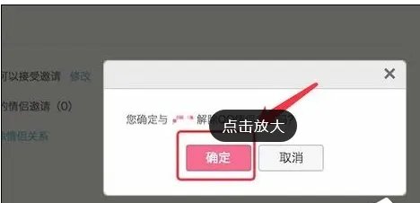 qq情侣怎么解除关系