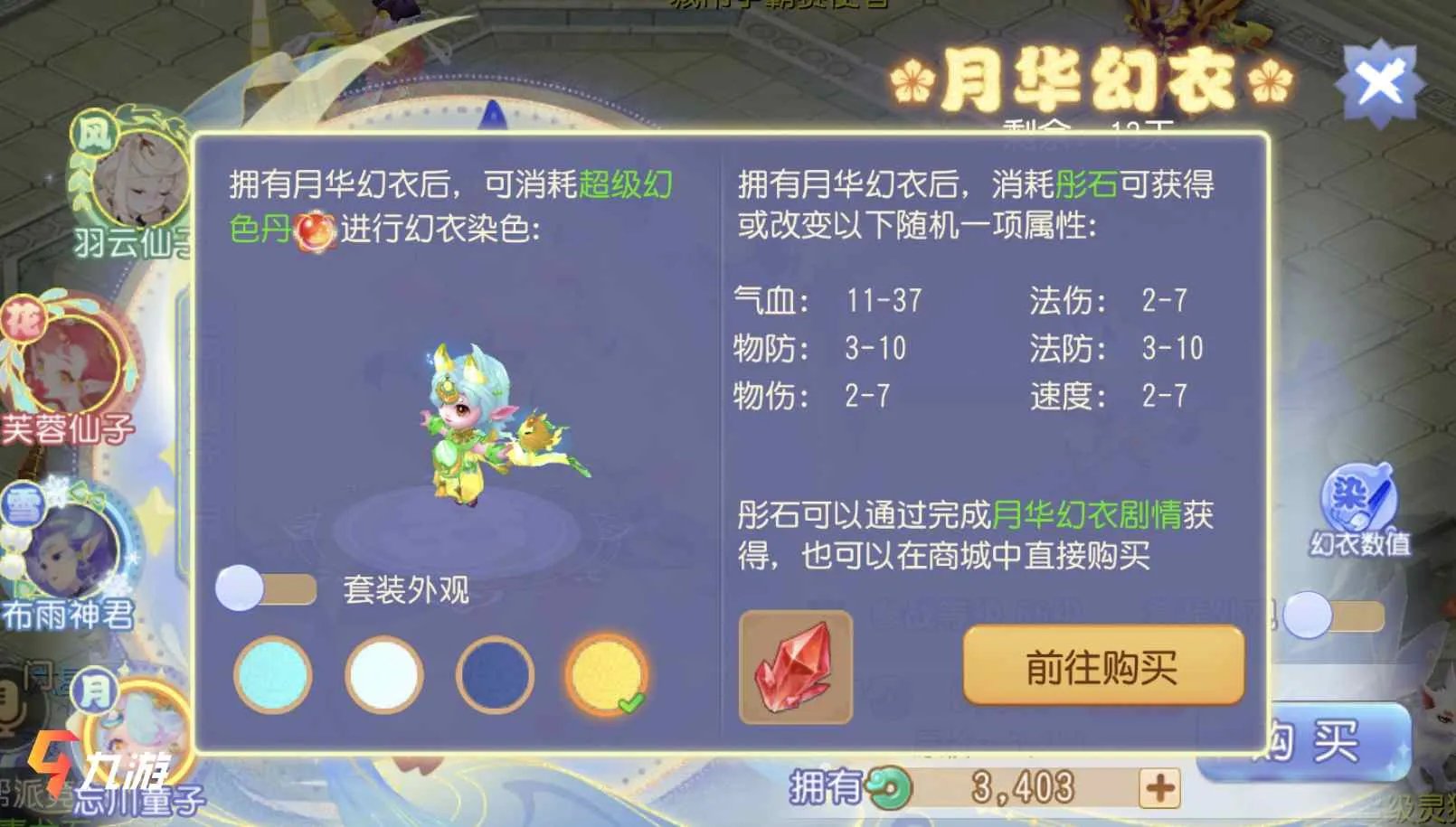 梦幻西游宠物时装价格表 宠物套装价格属性一览