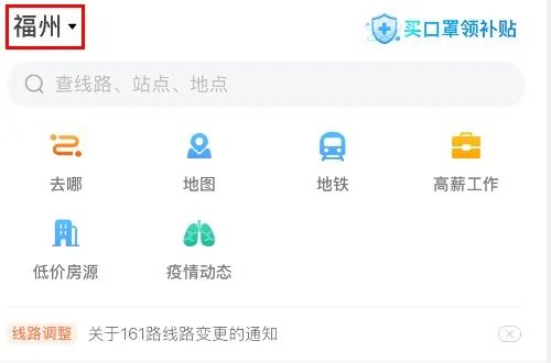 泉州公交到站查询
