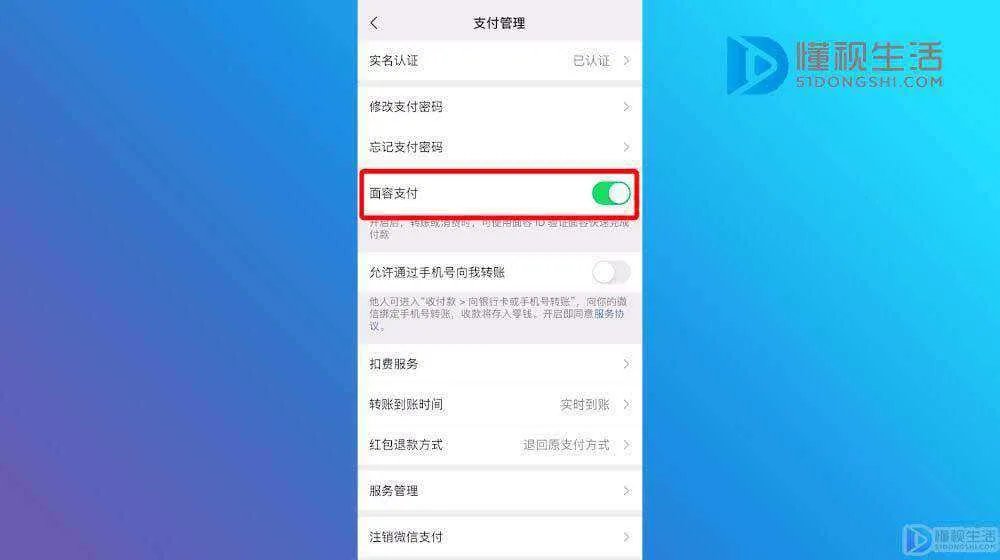 删除账单要人脸识别怎么解除