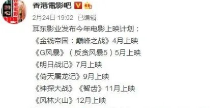 电影《新倚天屠龙记》什么时候播出？演员阵容怎么样？