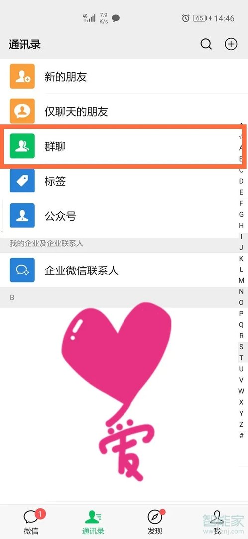 微信所有群在哪里找出来