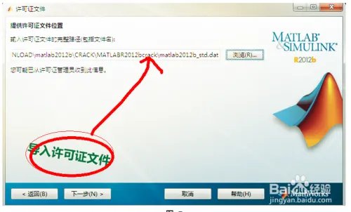 Matlab 2012b下载地址及安装方法