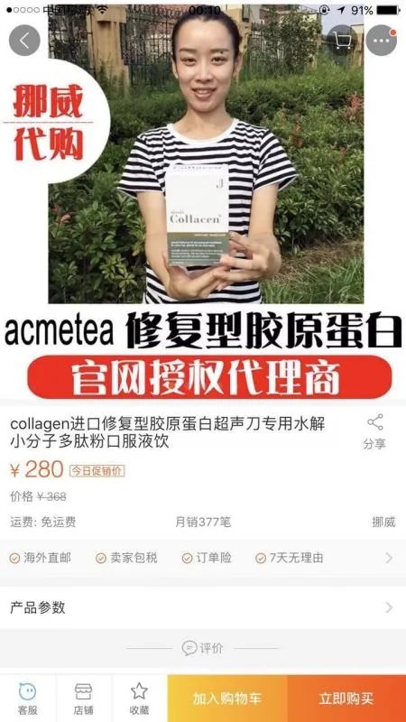 艾苛蜜胶原蛋白骗局