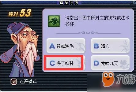 《梦幻西游》2018教师节看图说话答案是什么 看图说话技能图标答案大全