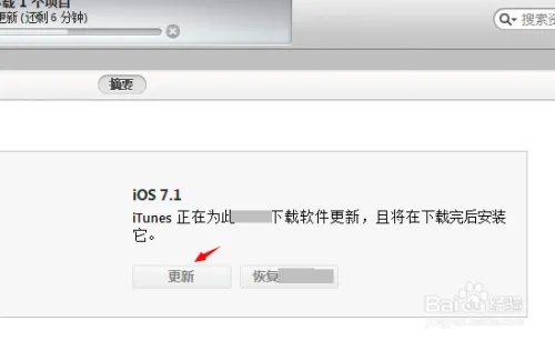怎么使用iTunes更新iOS7.1.1