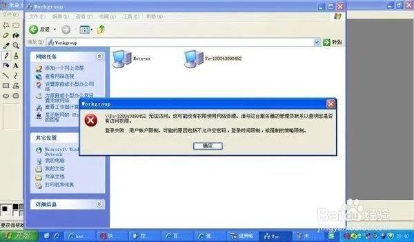 工作组计算机无法访问