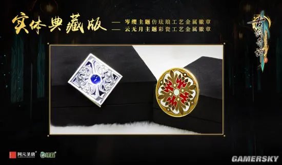 《古剑奇谭3》第四部完整预告神秘主角曝光 全版本预售今天开启