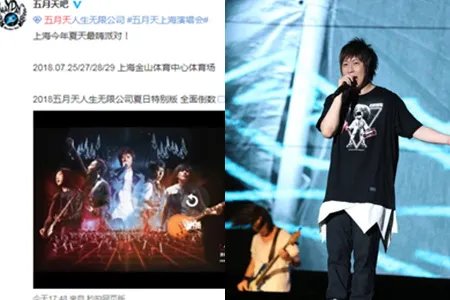 五月天抓获逃犯  演唱会将火爆开启