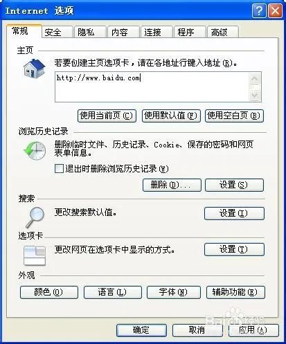 主页修改不了怎么办