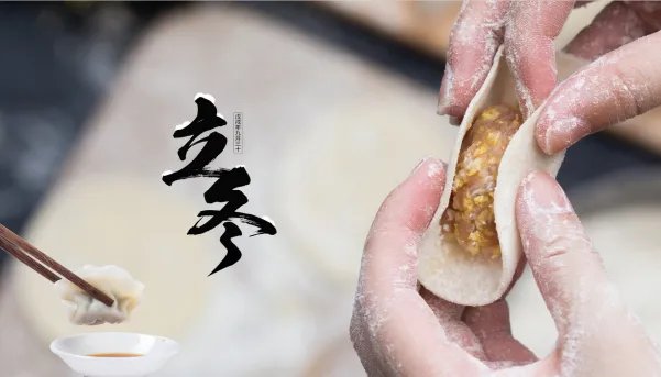 2019立冬吃饺子宣传图片 今日立冬该吃饺子了图片大全