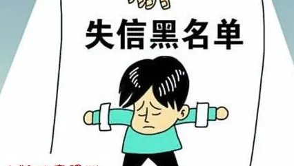 富贵鸟被列入失信名单了？