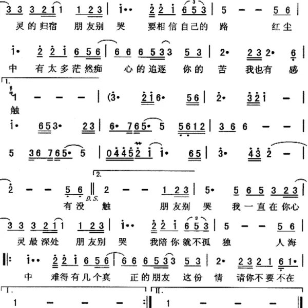 朋友别哭歌曲简谱