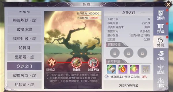 《完美世界》副本攻略速通破众妙之门