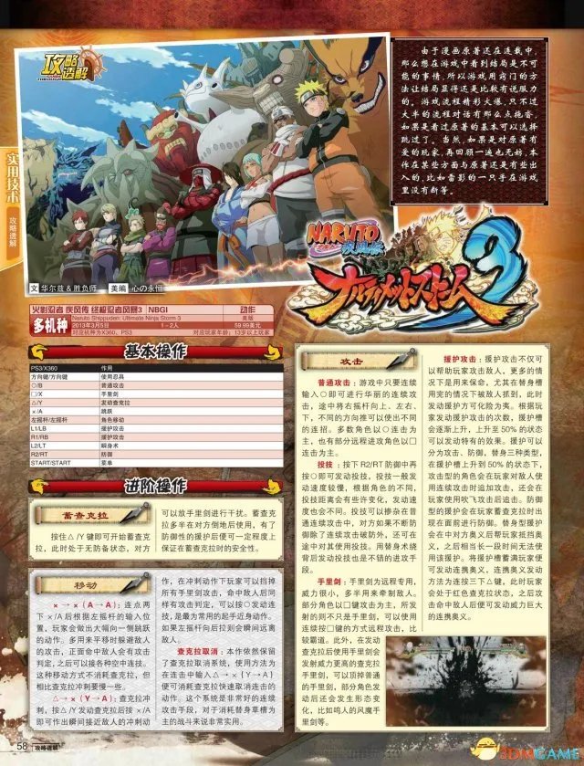 火影忍者：究极风暴3 PC版 全攻略 精美高清PDF版