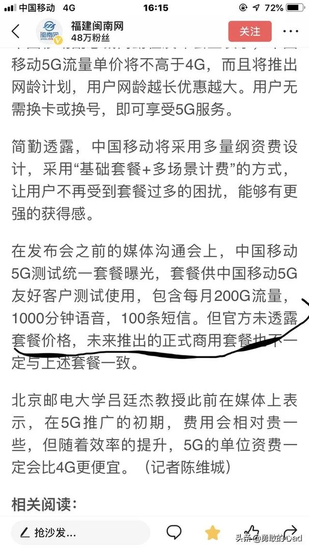 移动推出首张5G电话卡，资费是什么样的，比起4G套餐怎么样？