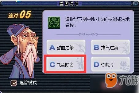 《梦幻西游》2018教师节看图说话答案是什么 看图说话技能图标答案大全