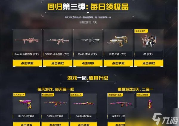 《CF》2023年1月回流活动攻略 穿越火线1月回流活动玩法以及奖励