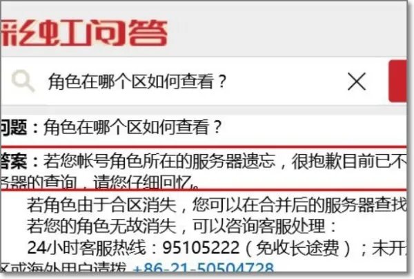 龙之谷怎么查自己在的区