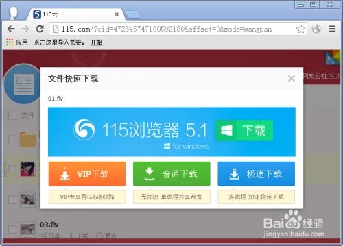 115网盘如何下载东西