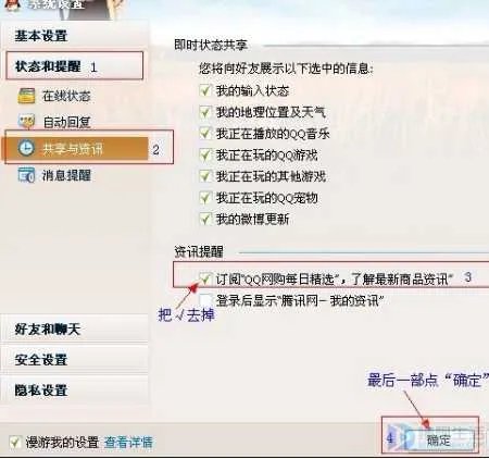 怎样取消qq每日精选推送