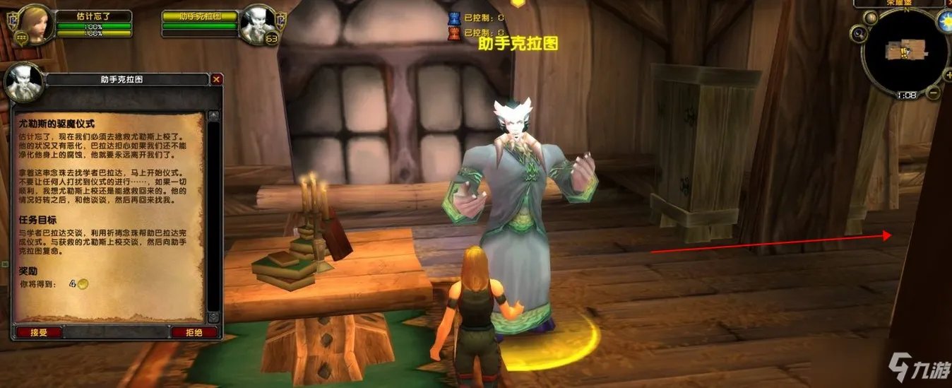 尤勒斯的驱魔仪式完成技巧