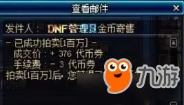 dnf金币寄售技巧分享 dnf怎么让金币更值钱