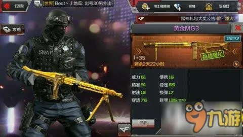 《CF手游》武器黄金MG3厉害吗 黄金MG3武器属性介绍