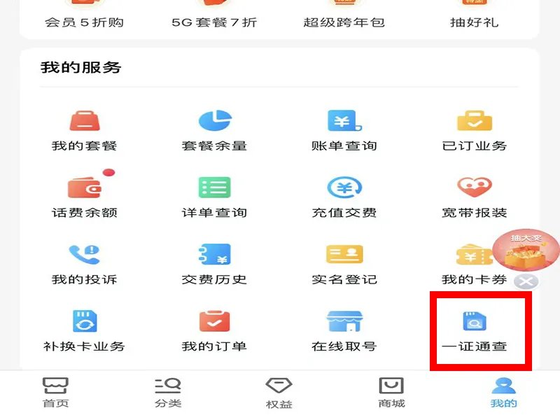 身份证号一键查询手机号