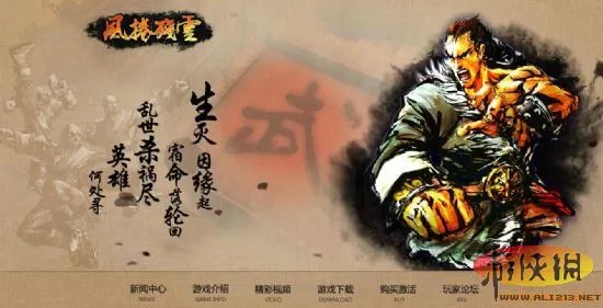 百游正式签约国产《风卷残云》 官网今日上线