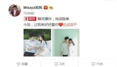 若风为什么要自曝恋情？