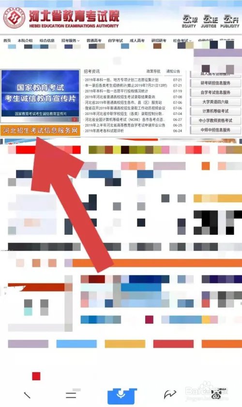 河北教育考试院查成绩