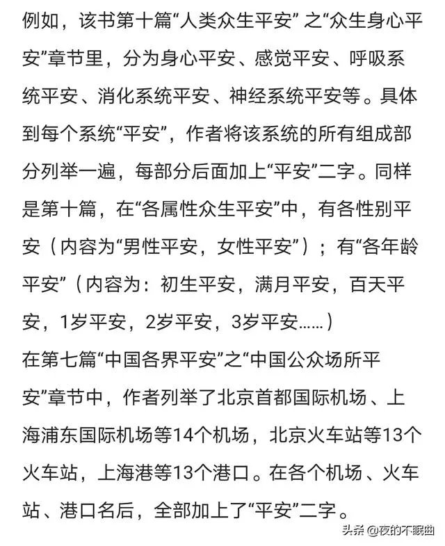 平安经写了什么内容？