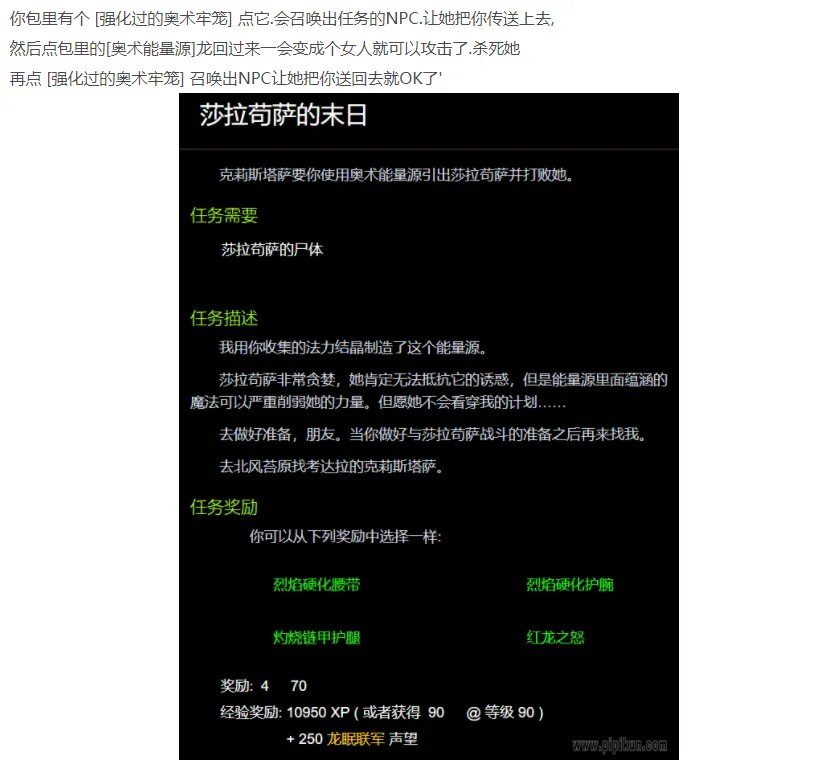 魔兽世界沙拉苟萨的末日任务怎么做