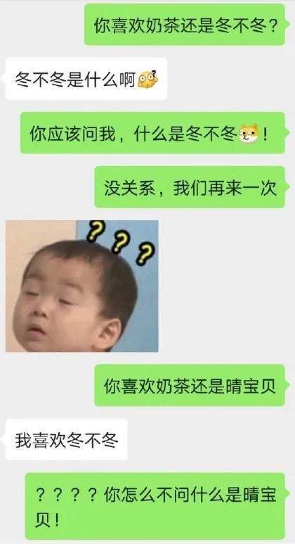 冬不冬晴宝贝是什么梗