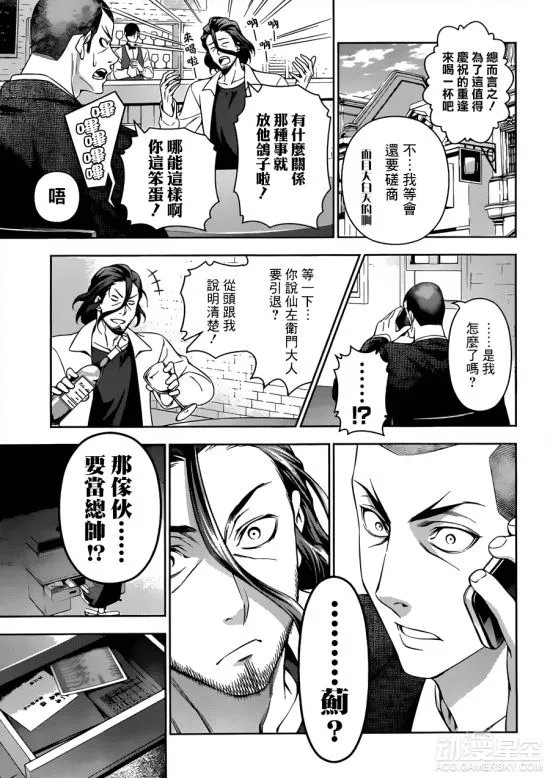 《食戟之灵》漫画第136话 萝莉大小姐不堪往事