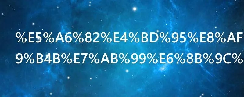 如何评价2018年B站拜年祭