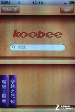 KOS系统全解析 koobee V909软件应用评测