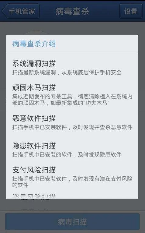 使用手机qq后杀毒软件自动关闭怎么回事