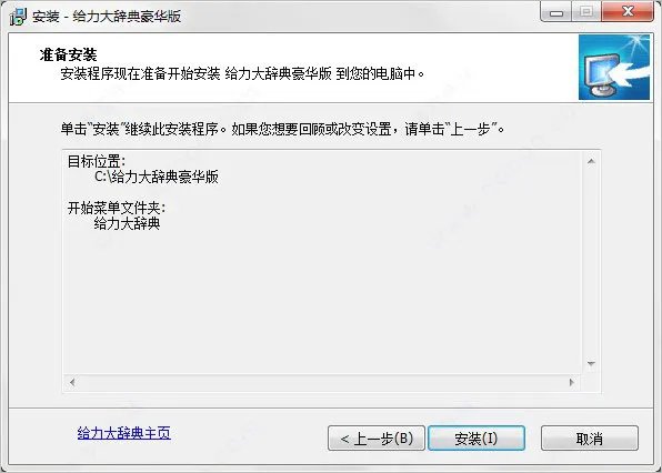 给力大辞典豪华注册码