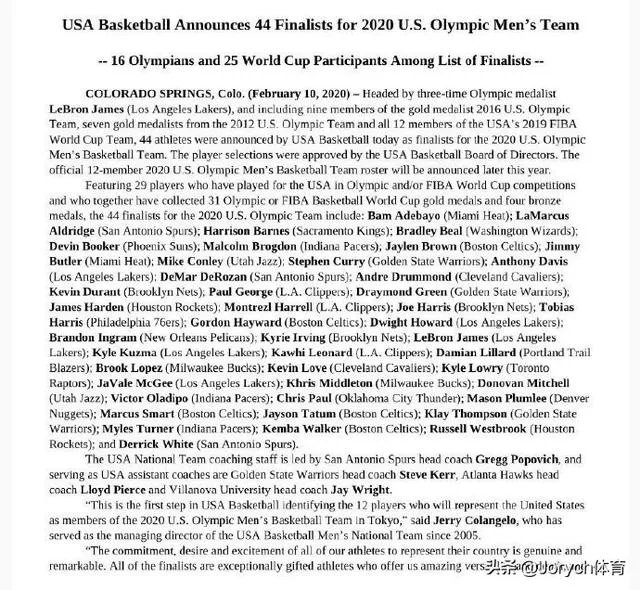 美国男篮公布奥运会大名单，如何评价？