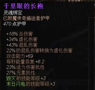 《恐怖黎明》法师加点及星座装备选择 元素德鲁伊加点