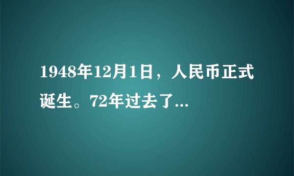 1948年12月1日，人民币正式诞生。72年过去了，人民币迎来史无前例的大升级！目前数字人民币已在深圳、苏州、雄安、成都，以及未来的冬奥场景进行内部封闭试点测试。数字货币则是______发行的数字形式的法定货币，具有币值稳定、安全性特征，等同于现金。（　　）A.中国银行