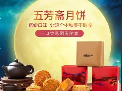 月饼十大品牌排行榜有哪些？