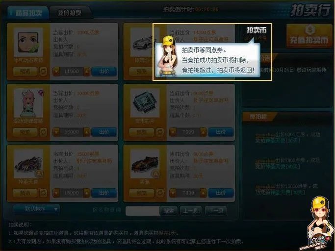 全面了解qq飞车拍卖系统购买极品道具