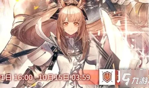 《明日方舟》2021国庆锁定玛利亚临光主题活动内容一览