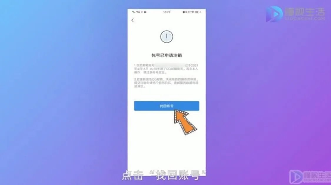 qq邮箱账号如何激活