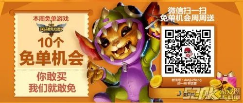 英雄联盟lol道聚城免单活动简介