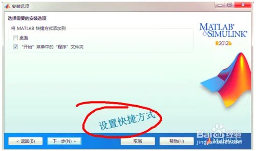 Matlab 2012b下载地址及安装方法